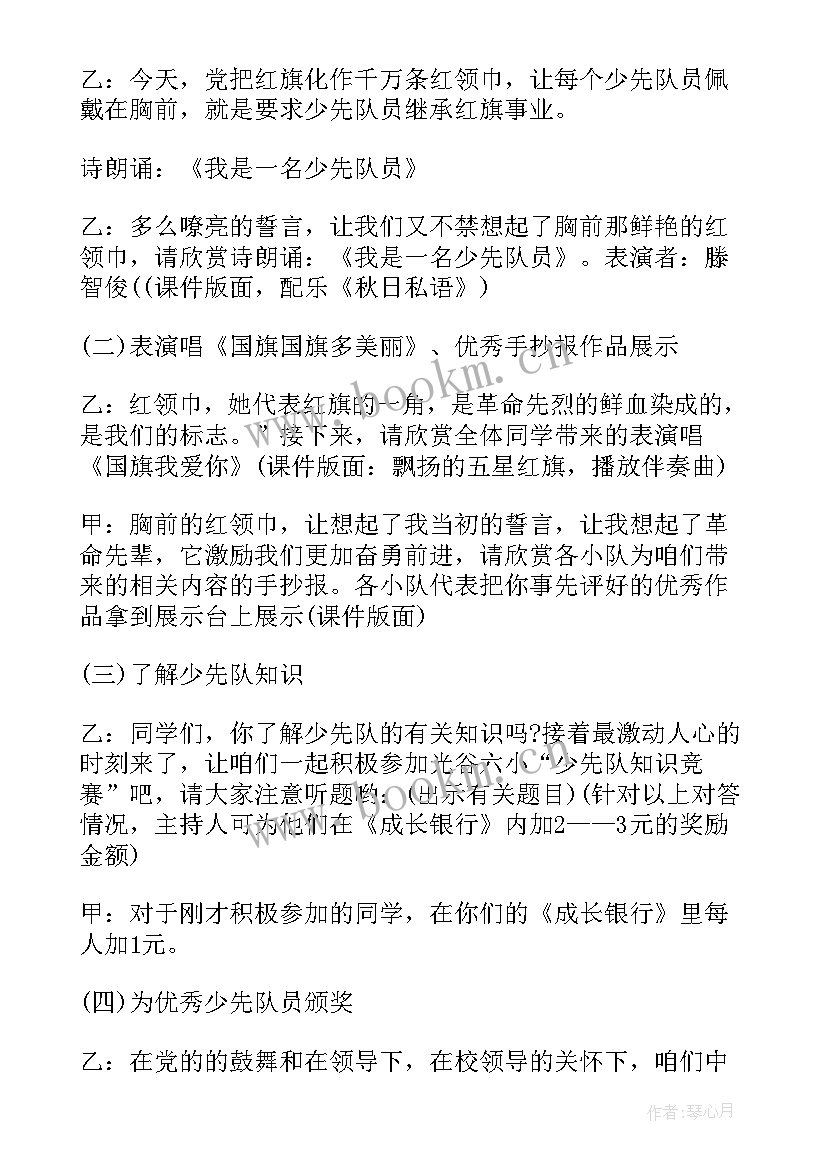 小学班会设计一个班会方案(实用6篇)