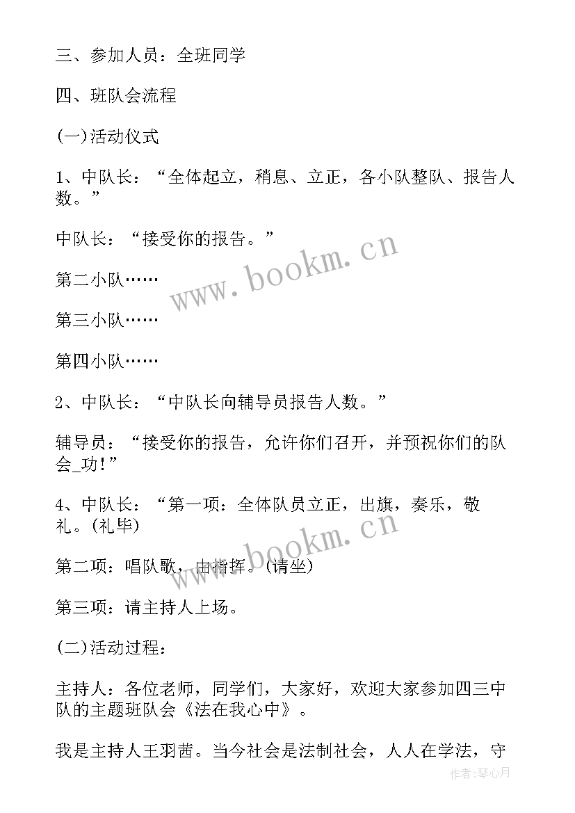 小学班会设计一个班会方案(实用6篇)