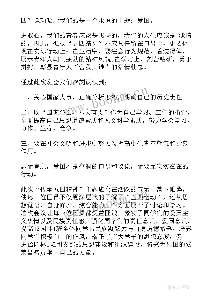 建团百年专题心得体会(优秀6篇)