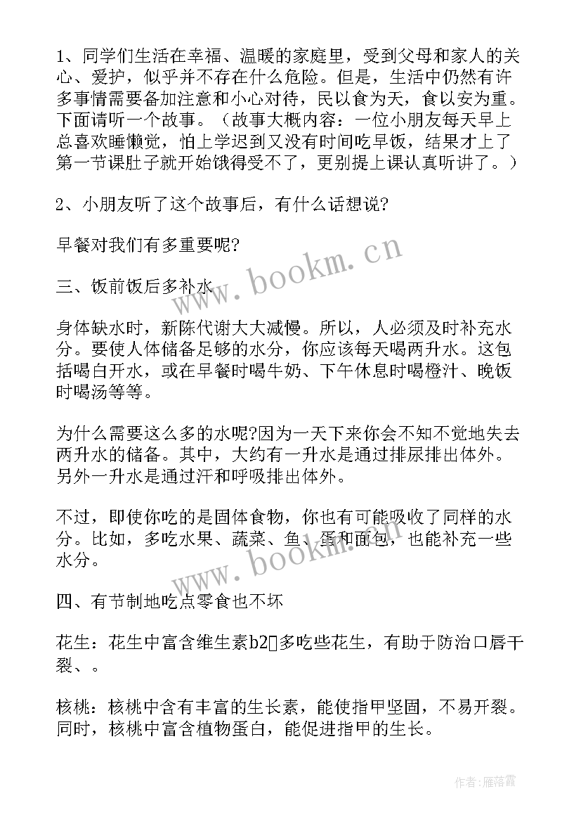 生命教育班会案例 珍爱生命安全教育班会策划教案(优质5篇)