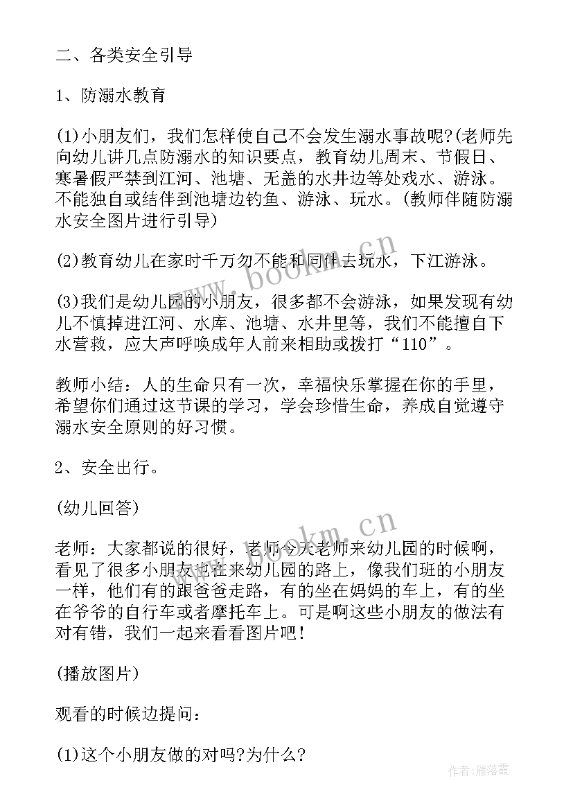 2023年暑假结束班会总结与反思 暑假安全班会教案(汇总5篇)