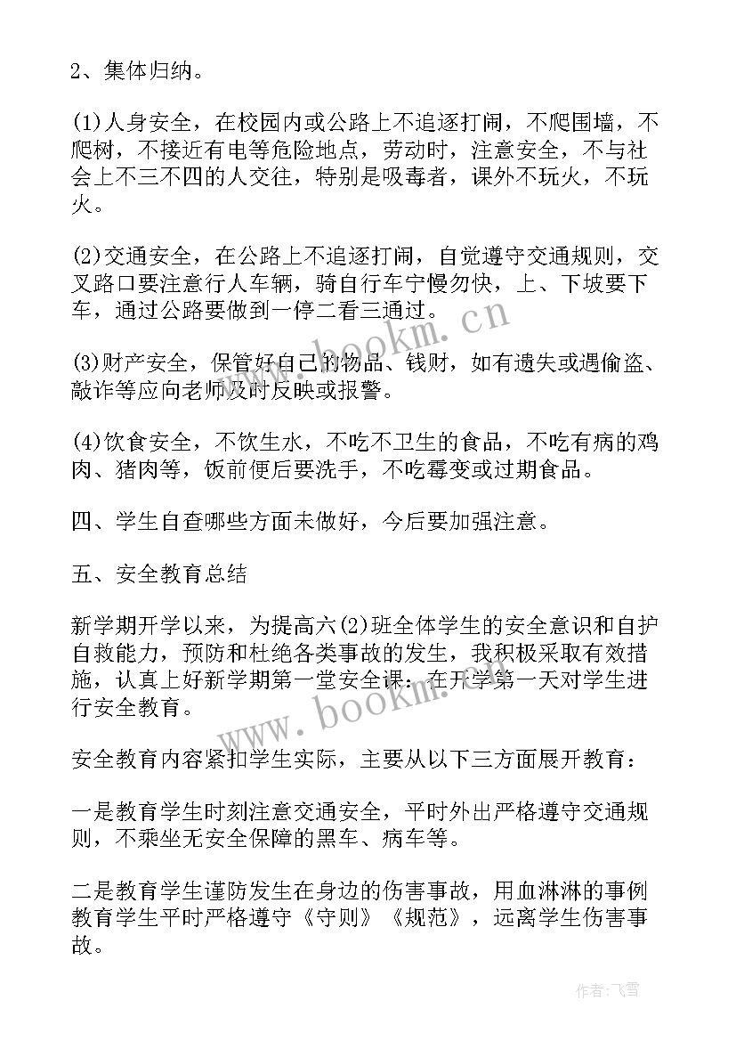 禁毒教育班会和教案 春季开学安全教育班会班会(通用5篇)