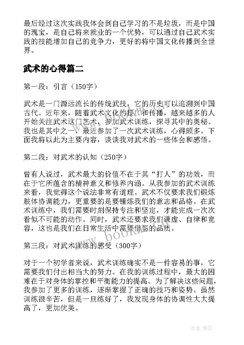 2023年武术的心得(优质7篇)