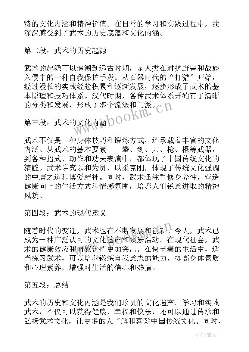 2023年武术的心得(优质7篇)