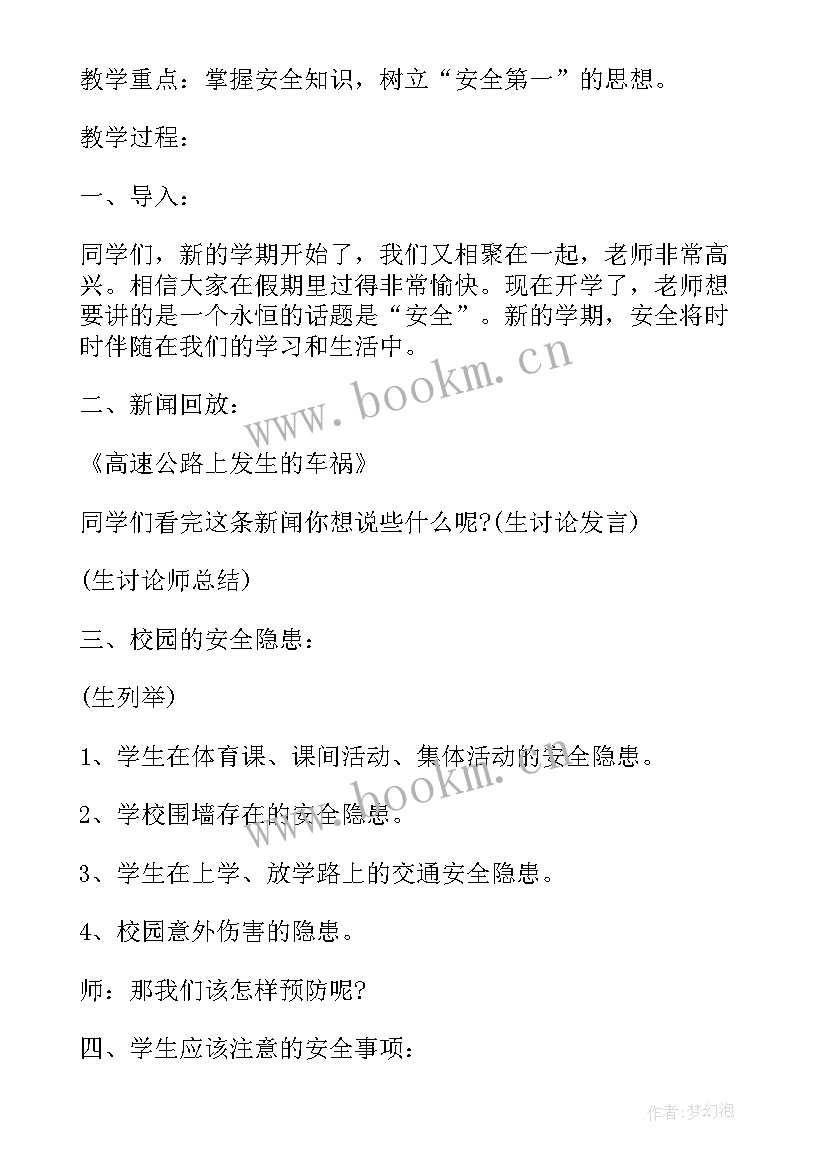 最新我对九年级的认识班会班会教案 九年级开学第一课班会方案(模板5篇)