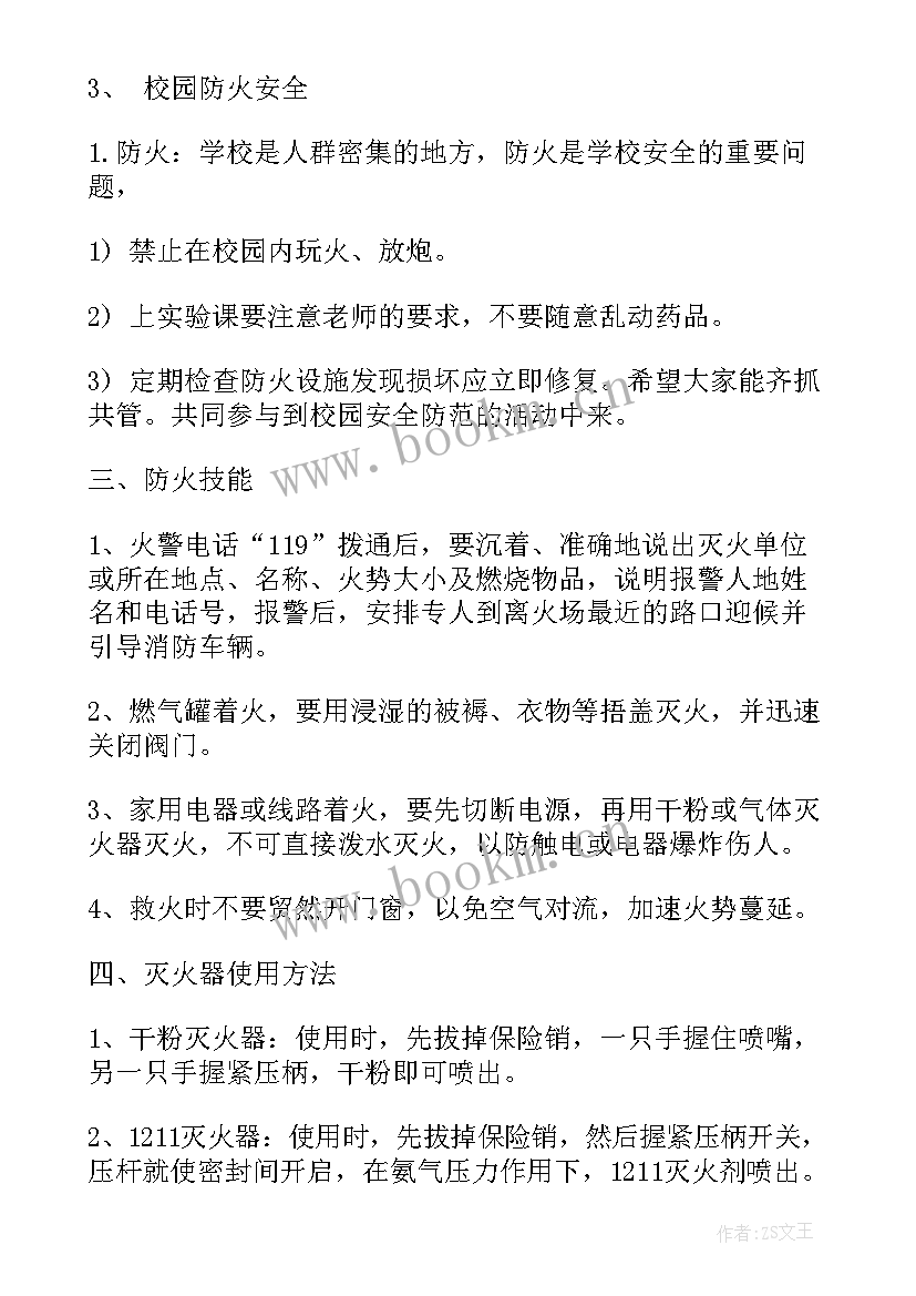 爱绿护绿班会活动简报 消防安全日班会活动简报(优秀5篇)