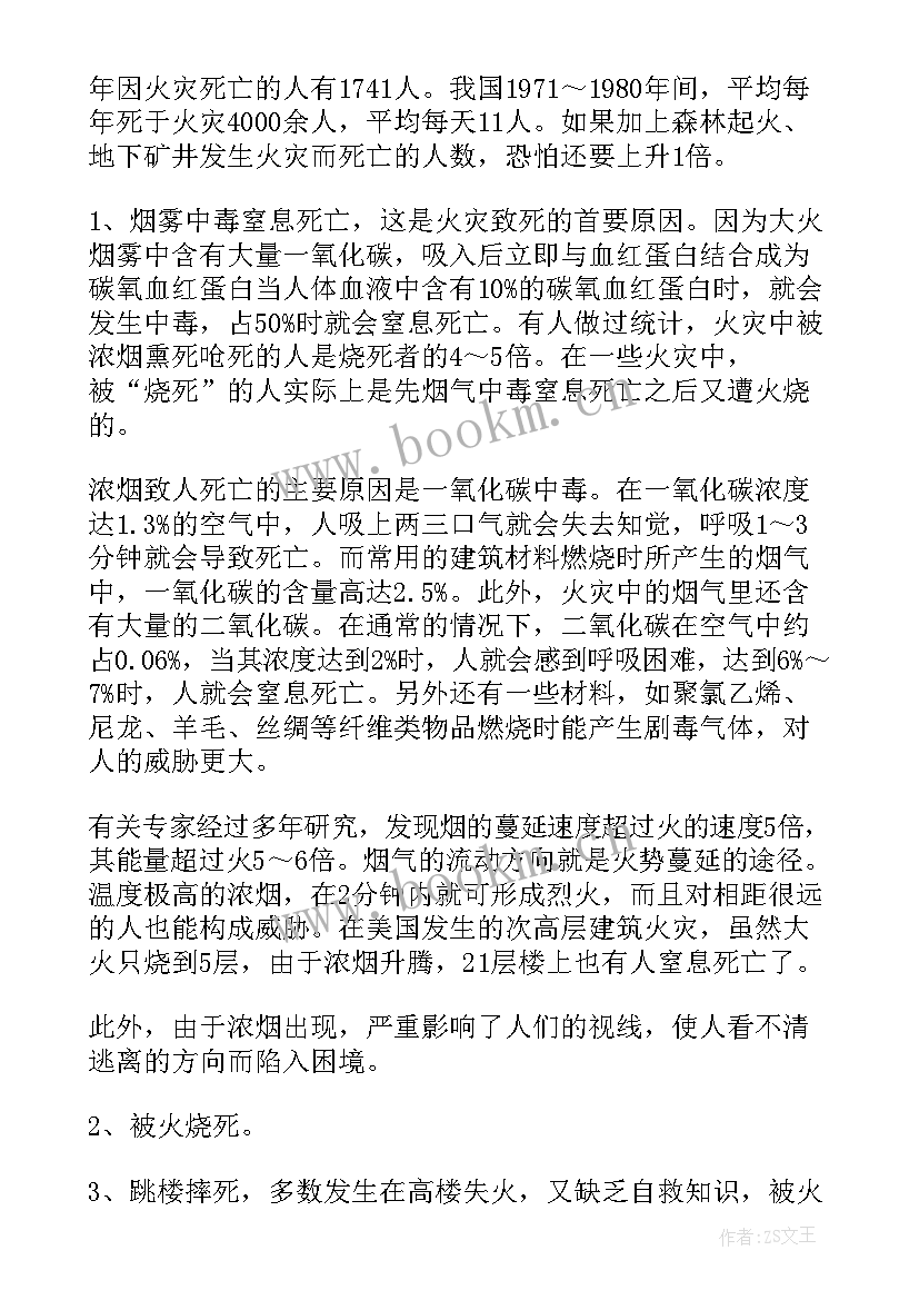 爱绿护绿班会活动简报 消防安全日班会活动简报(优秀5篇)