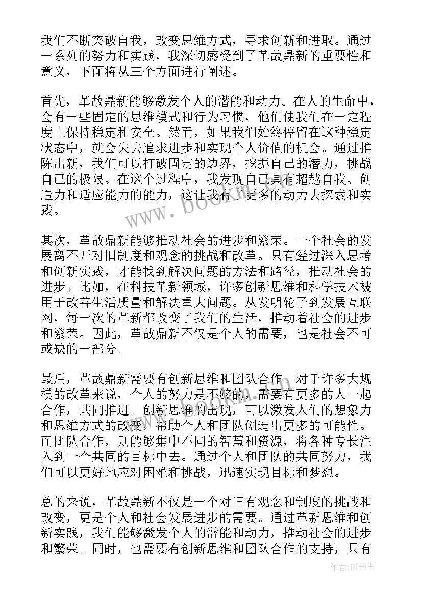 鼎新新人培训心得(通用5篇)