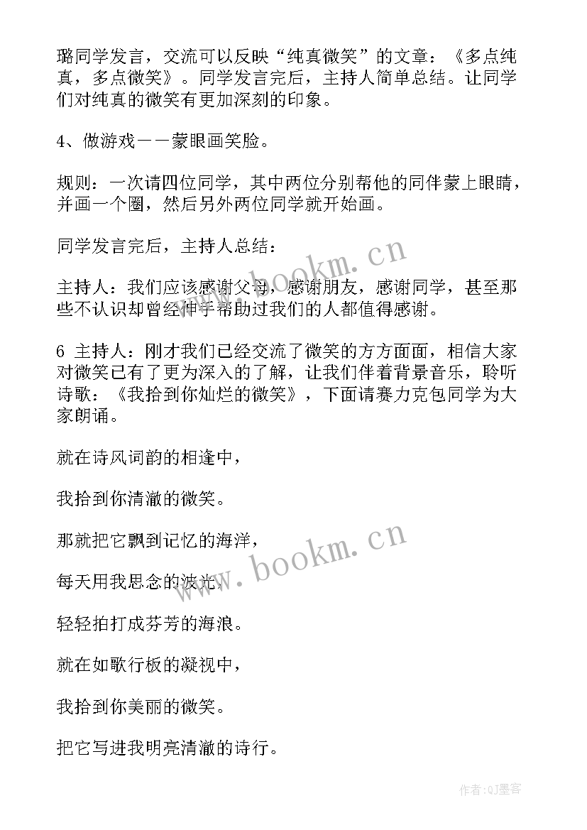 2023年感恩教师节班会课程教学设计 感恩班会教案(模板5篇)