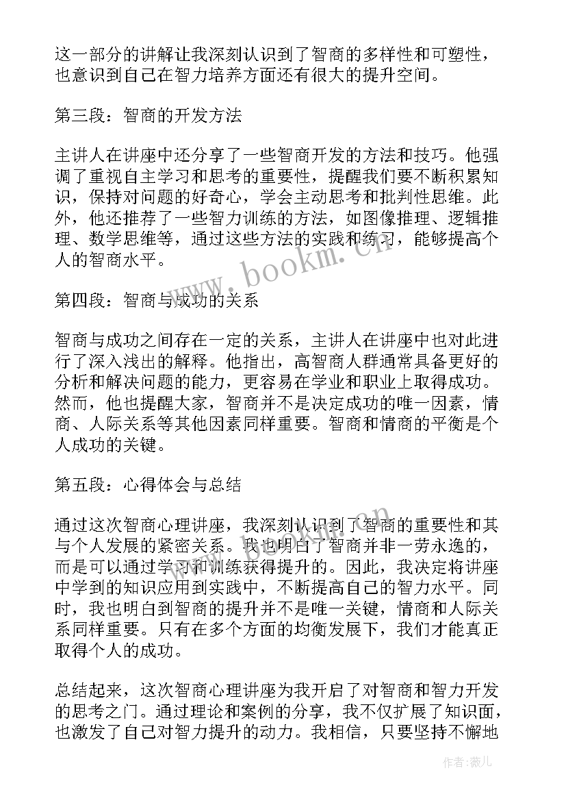 智商情商心得体会(大全6篇)