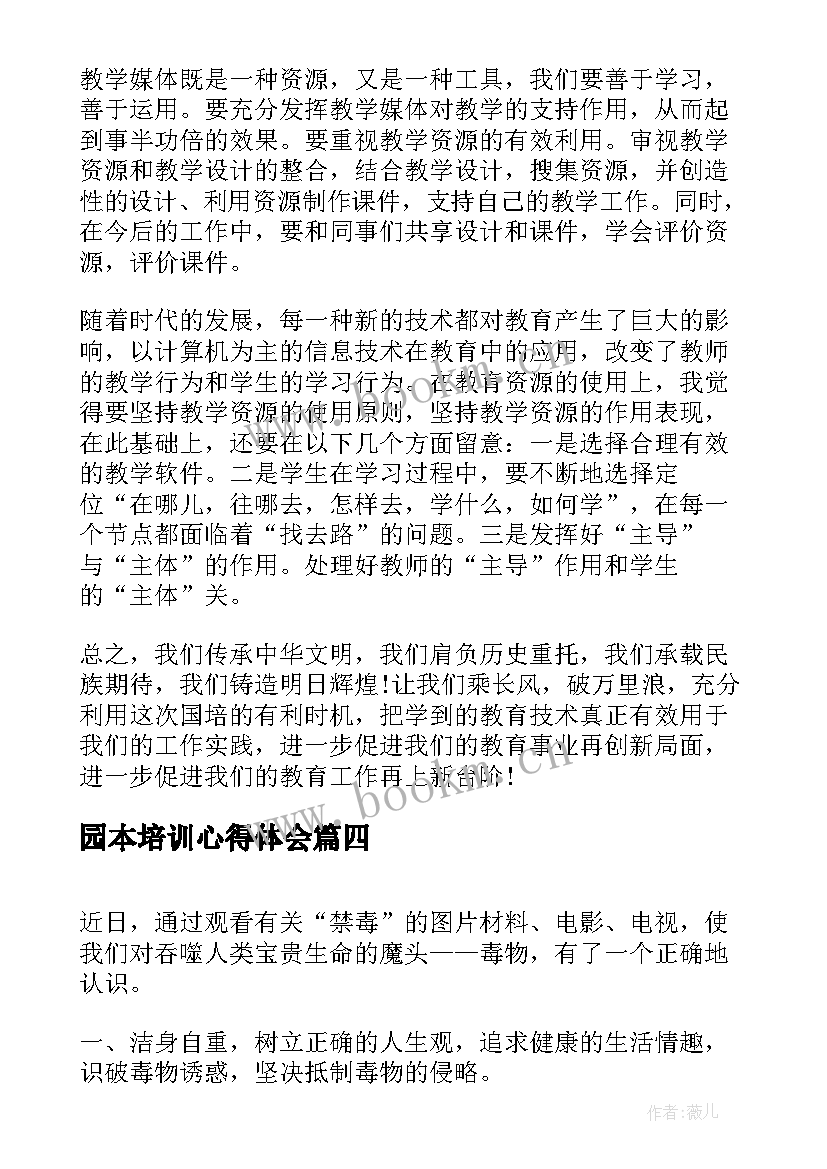 最新园本培训心得体会(汇总8篇)