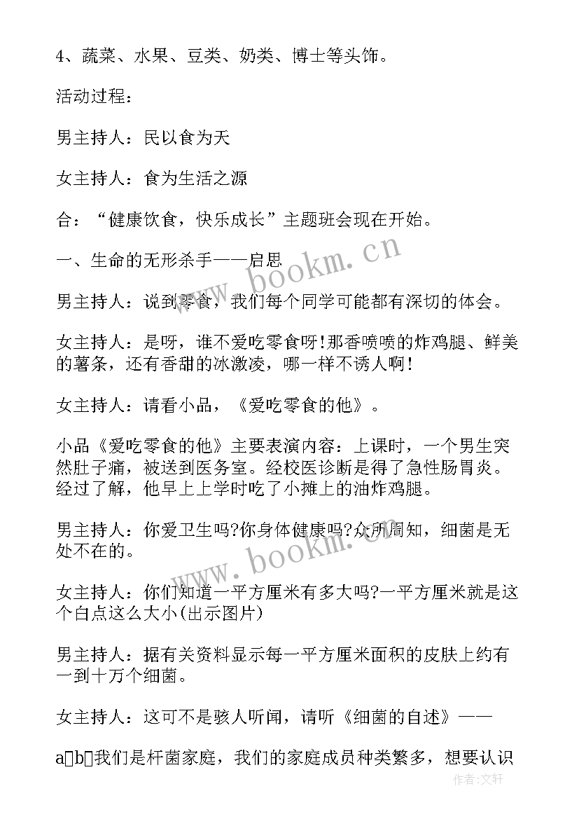 2023年做有担当的中学生班会 学会感恩班会(大全6篇)