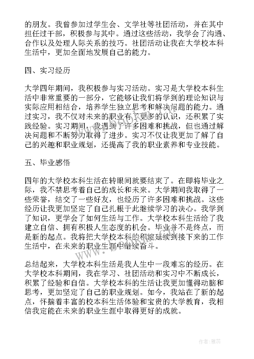 最新本科心得体会(优质10篇)