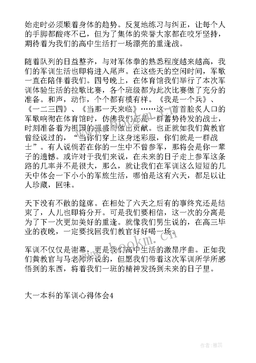 最新本科心得体会(优质10篇)