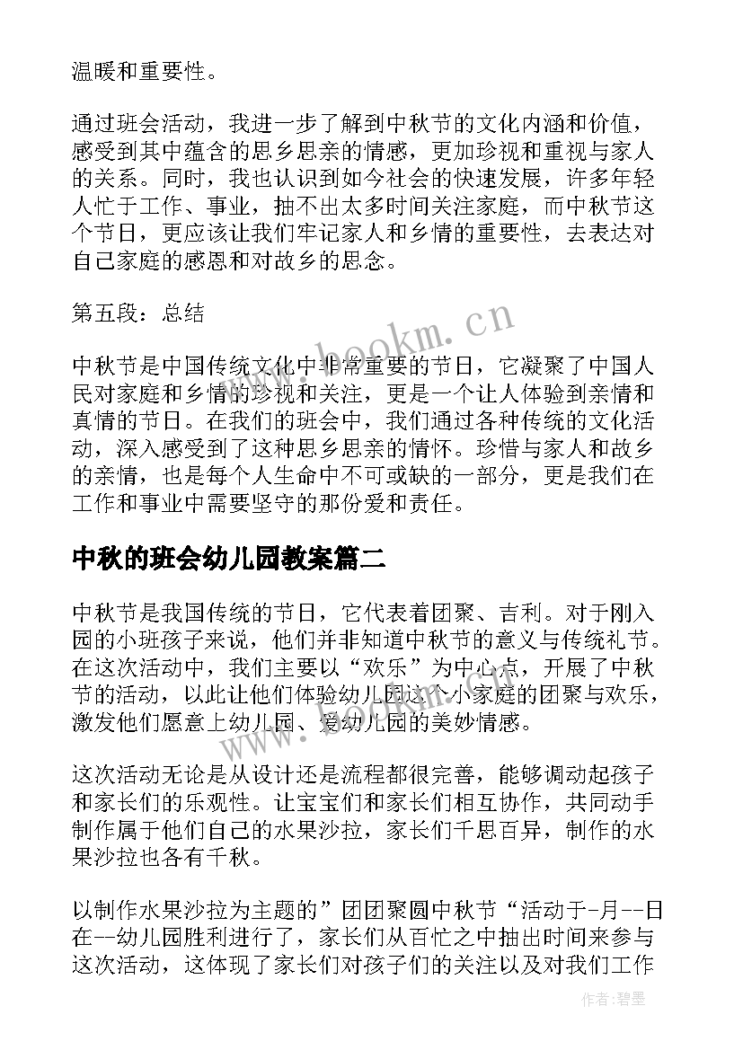 2023年中秋的班会幼儿园教案(实用7篇)