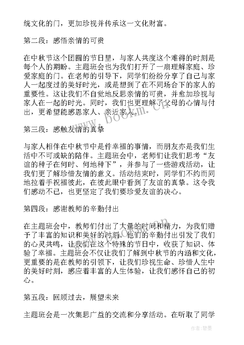 2023年中秋的班会幼儿园教案(实用7篇)