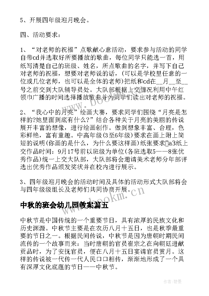 2023年中秋的班会幼儿园教案(实用7篇)