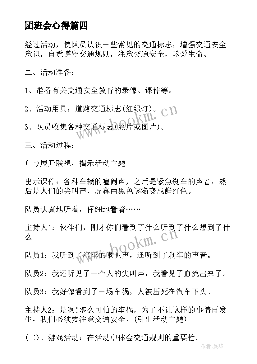 2023年团班会心得 班会总结班会总结(模板8篇)