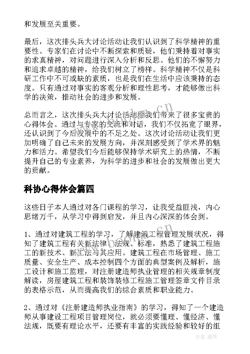 科协心得体会 科协学心得体会(汇总6篇)