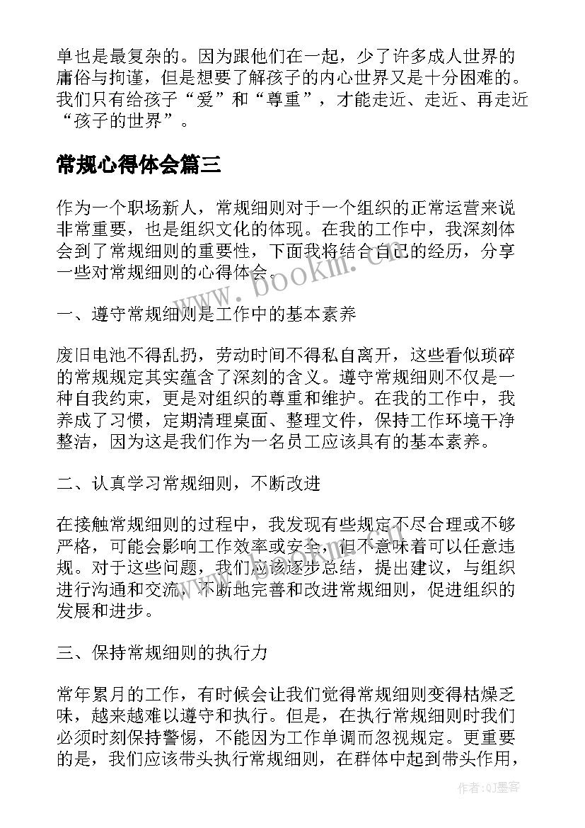 2023年常规心得体会 血常规心得体会(优秀6篇)