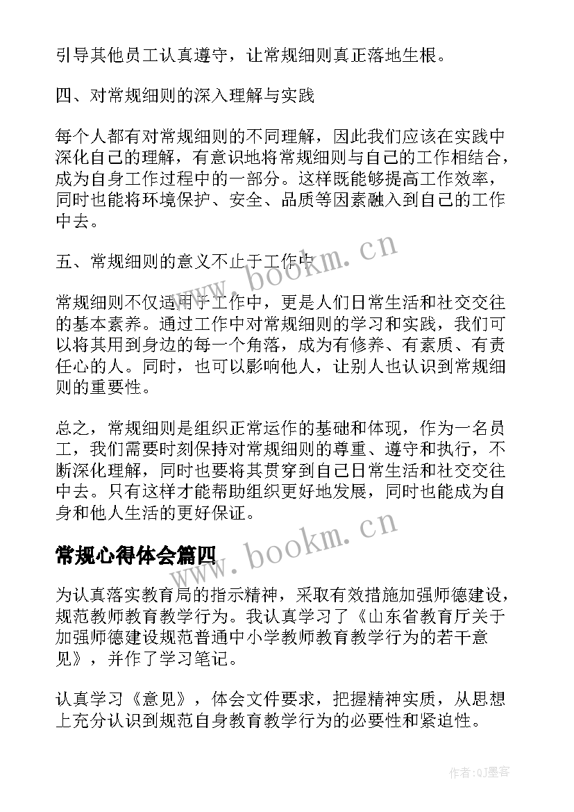 2023年常规心得体会 血常规心得体会(优秀6篇)