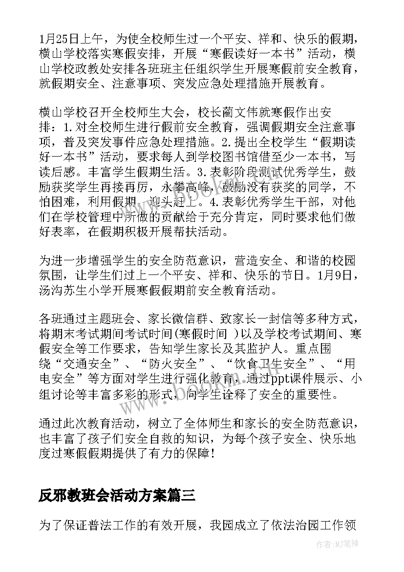 反邪教班会活动方案(实用8篇)