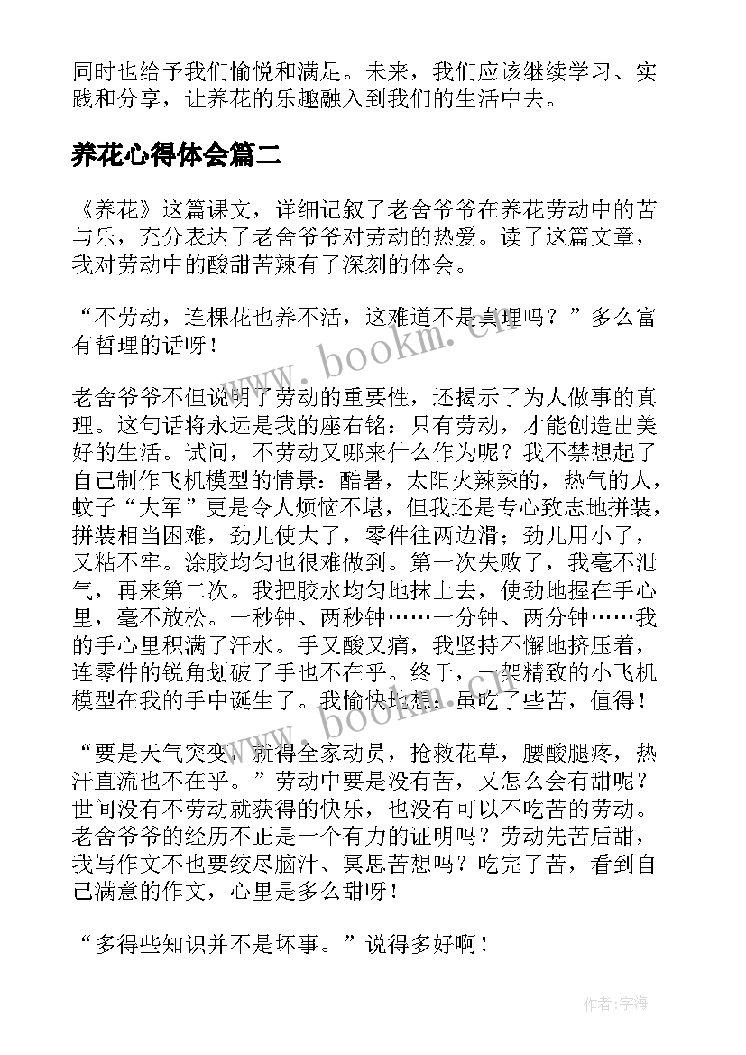 养花心得体会 养花经验心得体会(模板6篇)