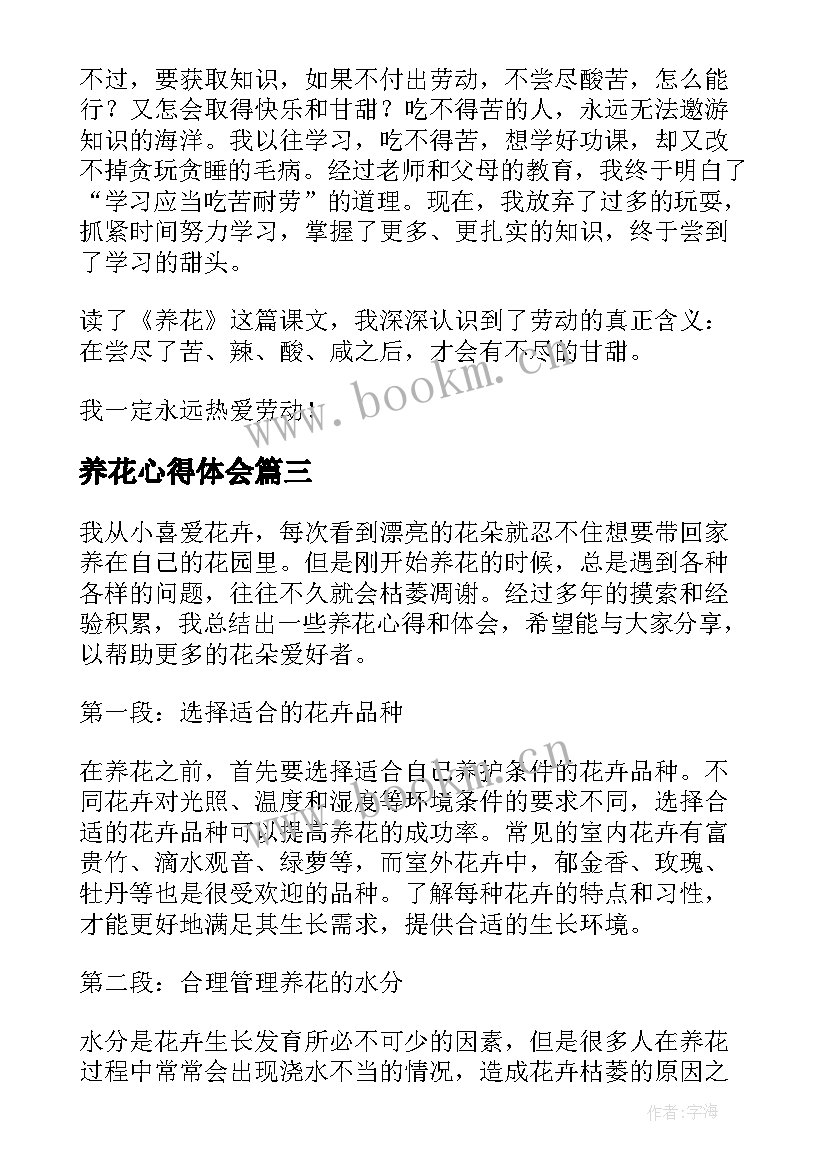 养花心得体会 养花经验心得体会(模板6篇)