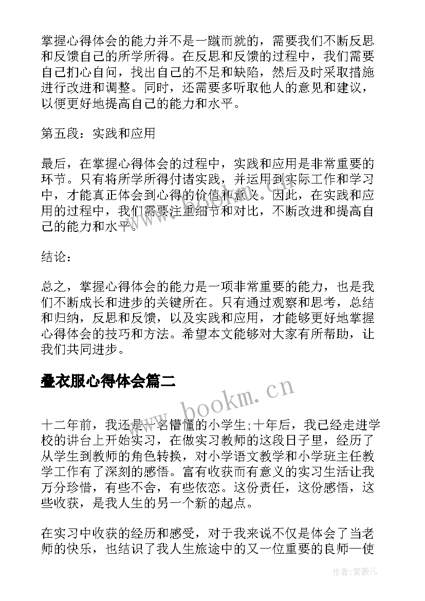 2023年叠衣服心得体会(大全10篇)