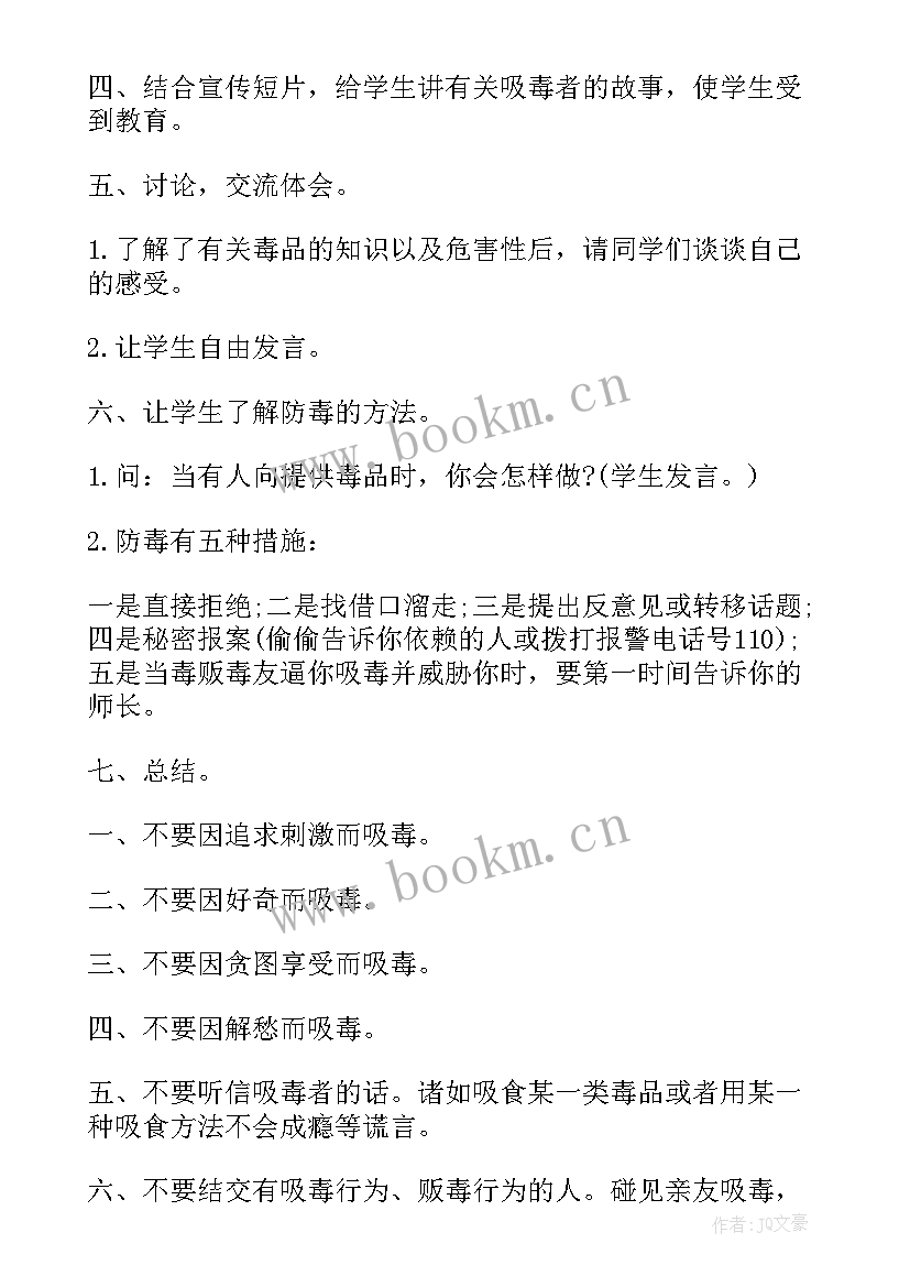 2023年禁毒宣传班会的 禁毒班会策划案禁毒班会活动方案(通用5篇)