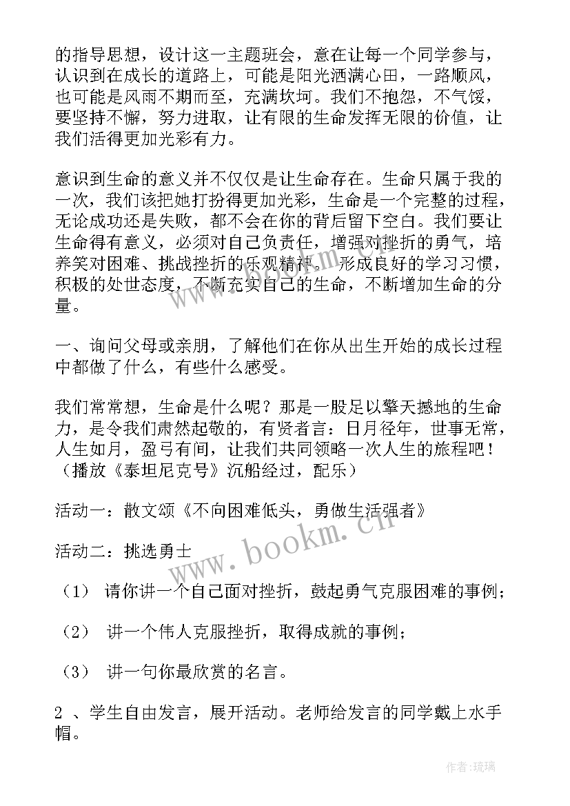 珍爱生命班会教案免费(汇总5篇)