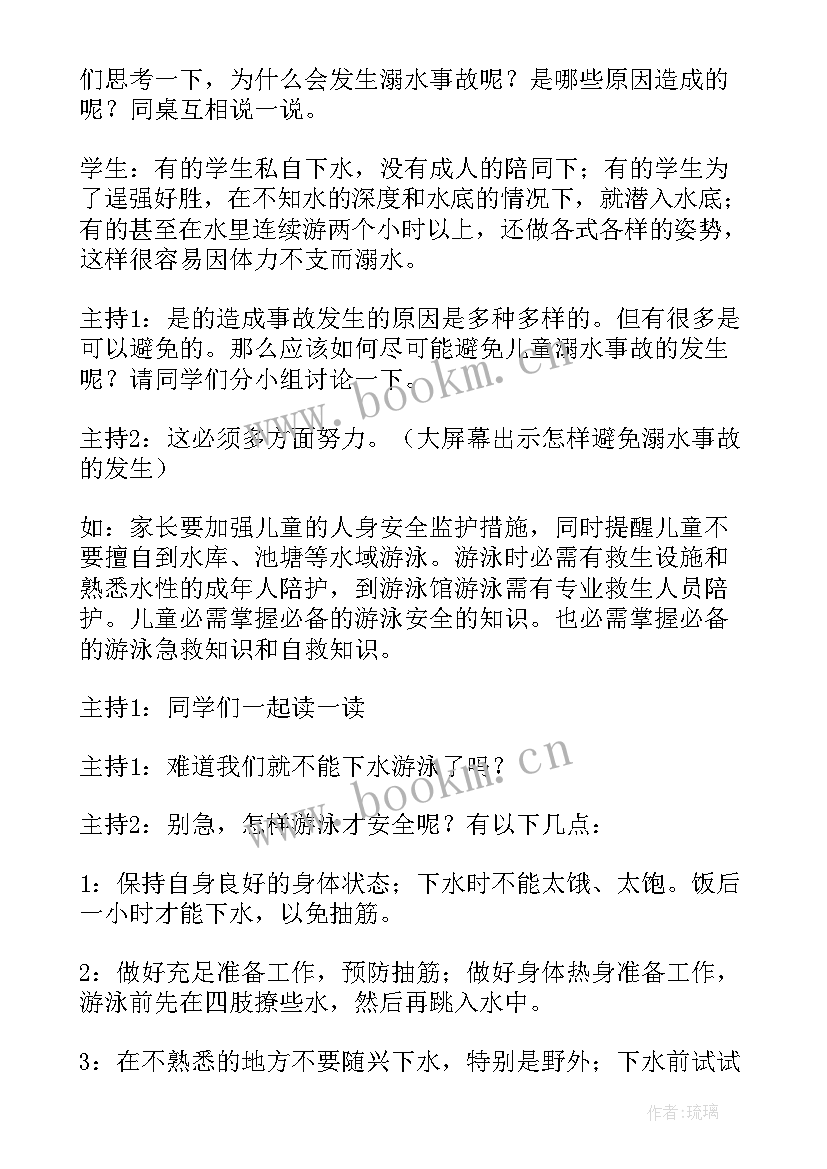 珍爱生命班会教案免费(汇总5篇)