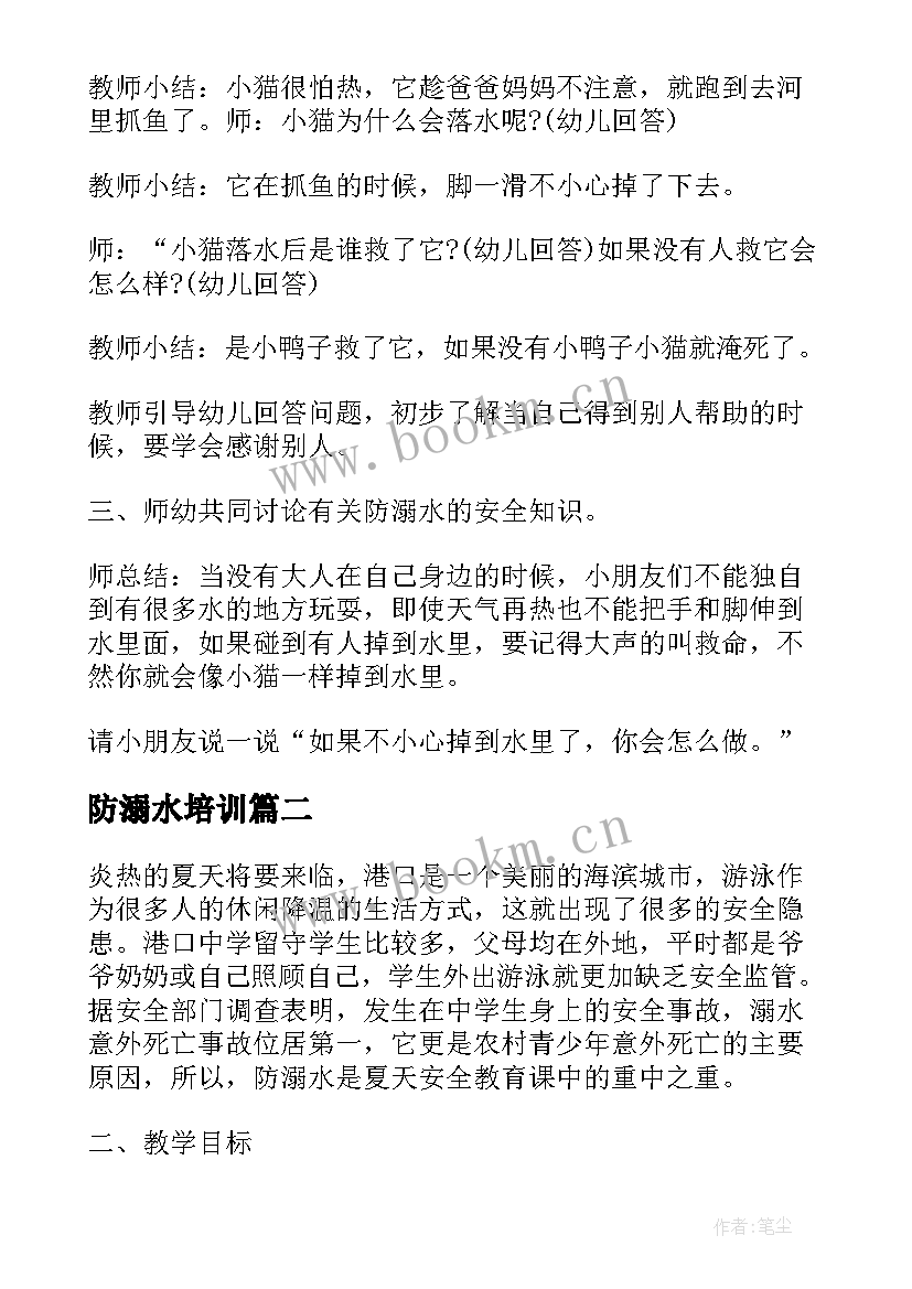 2023年防溺水培训 暑假防溺水班会教案(汇总5篇)