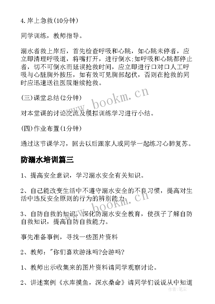 2023年防溺水培训 暑假防溺水班会教案(汇总5篇)