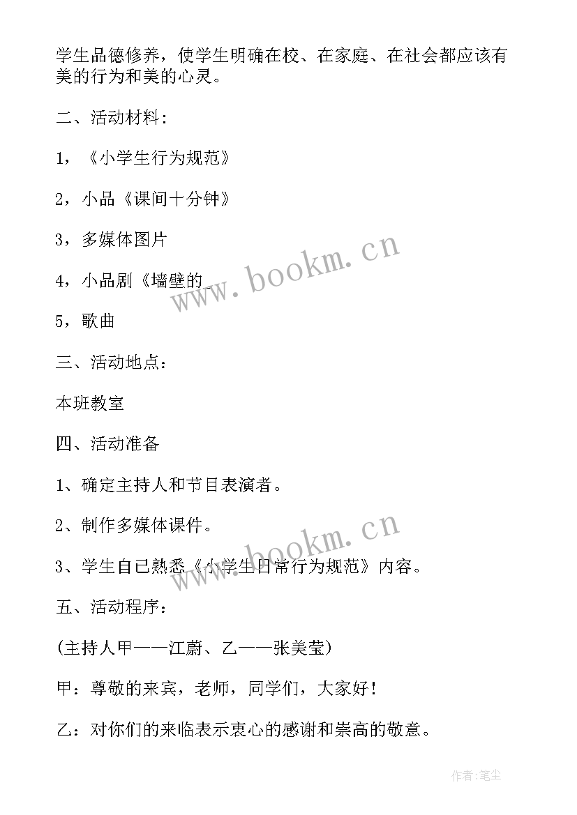 三年级防溺水班会教案 小学三年级班会教案(大全5篇)