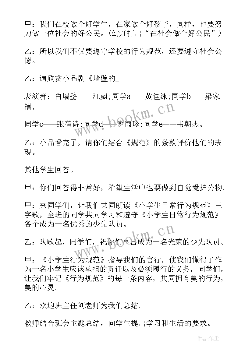 三年级防溺水班会教案 小学三年级班会教案(大全5篇)