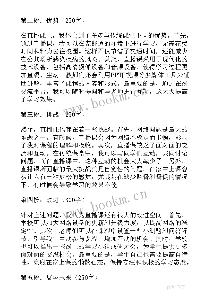 最新上完直播课第一天心得体会(精选7篇)