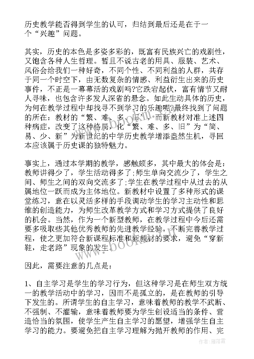 2023年高中历史培训心得体会(大全6篇)