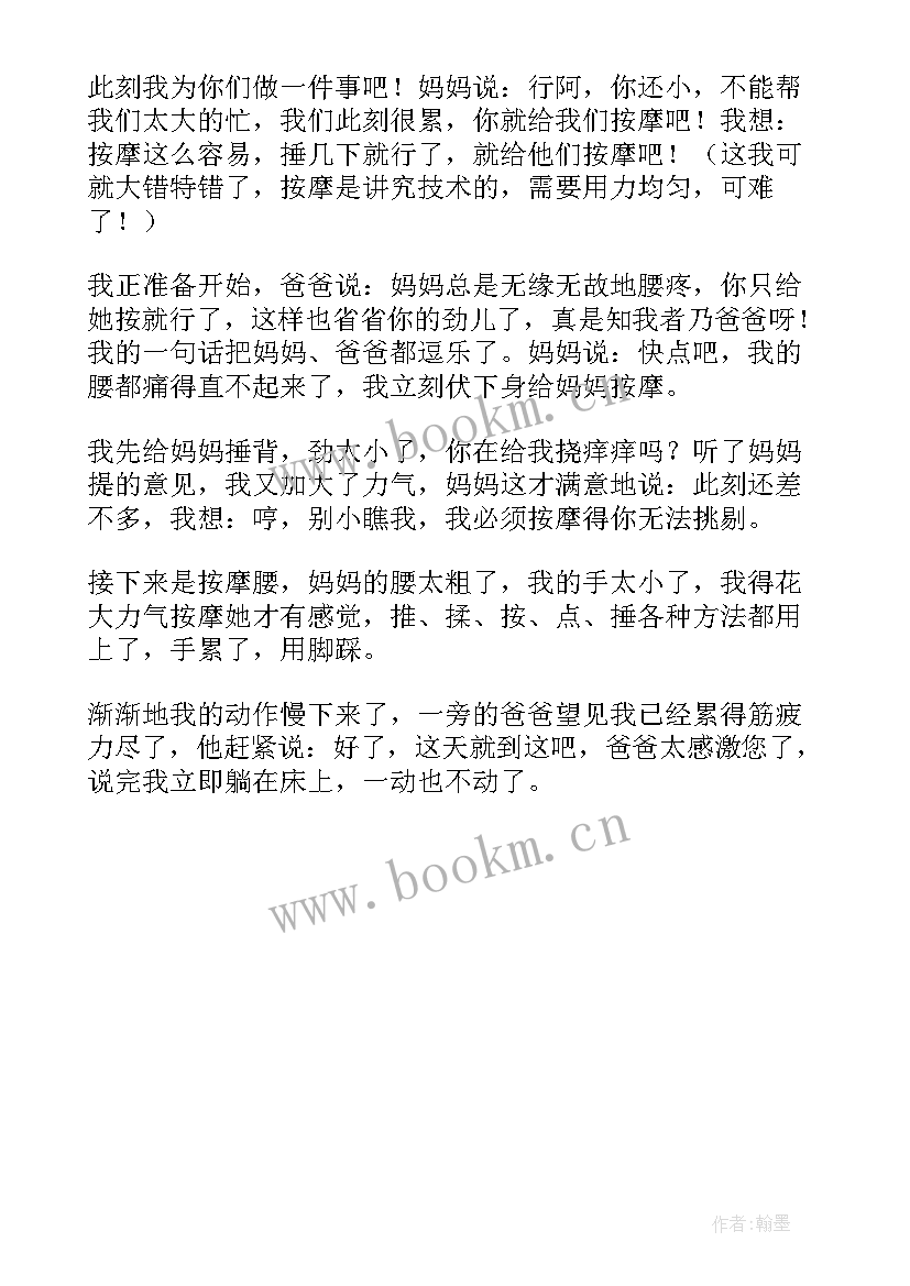 2023年与父母做一件事的心得体会 为父母做一件事学生(优秀6篇)