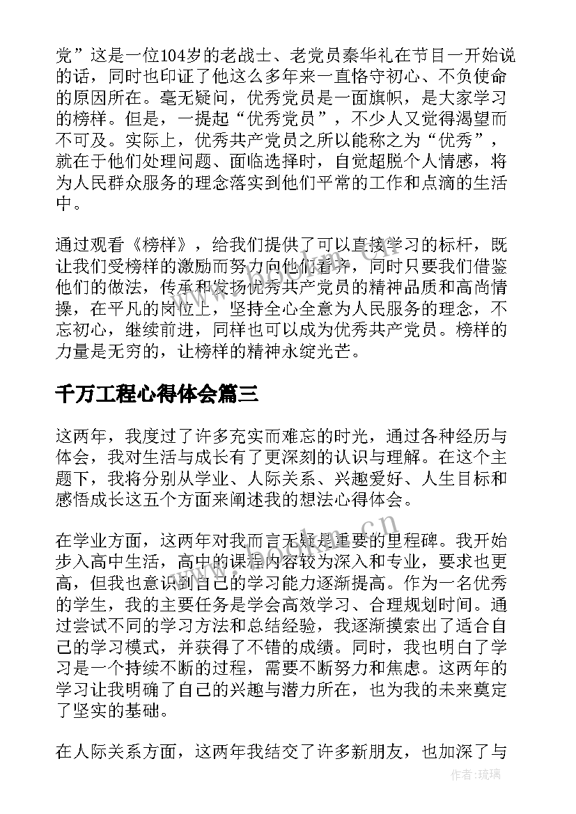 千万工程心得体会 心得体会与想法(模板5篇)