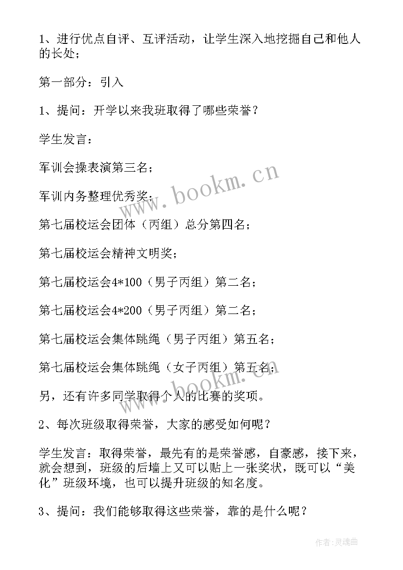 德育论文班会(模板5篇)