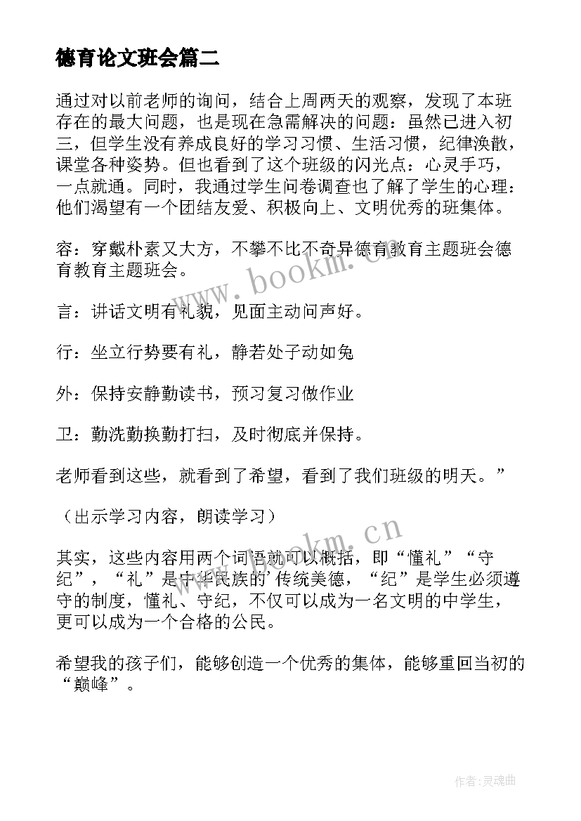 德育论文班会(模板5篇)