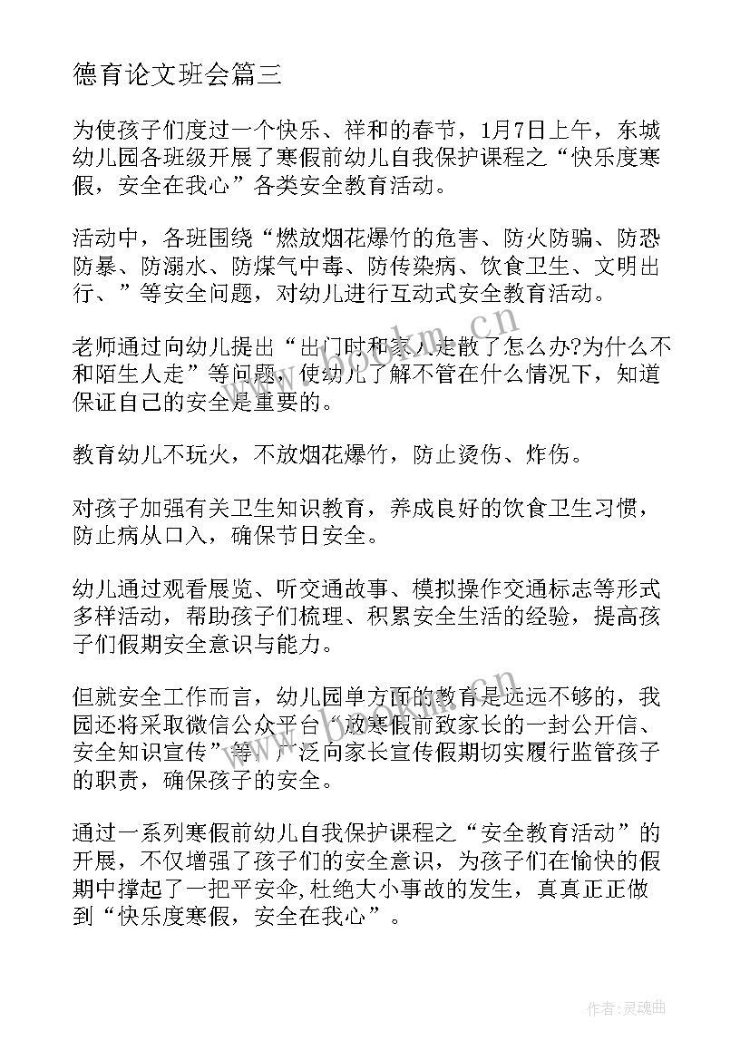 德育论文班会(模板5篇)