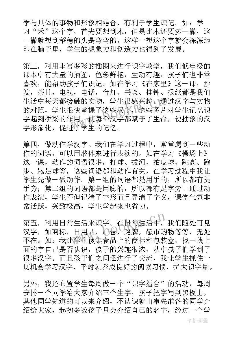 2023年一年级活动家长的心得体会 助我成长的心得体会一年级(通用7篇)