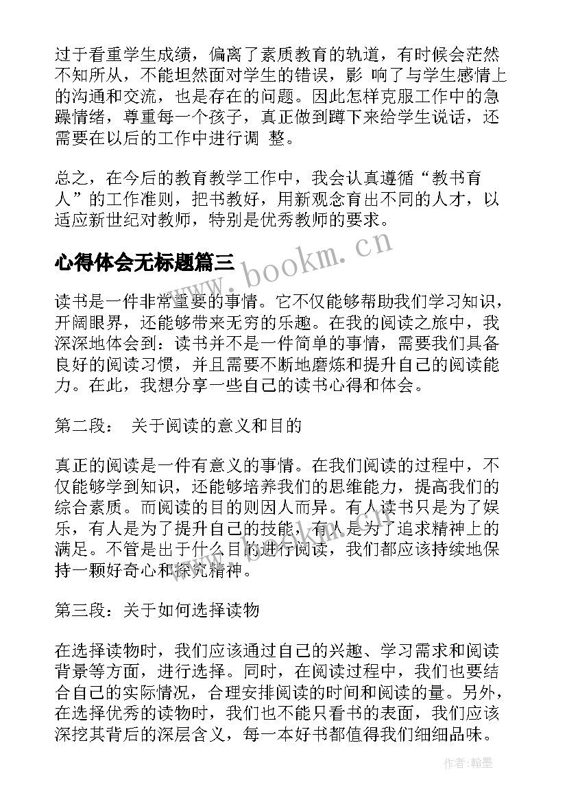 最新心得体会无标题(大全8篇)