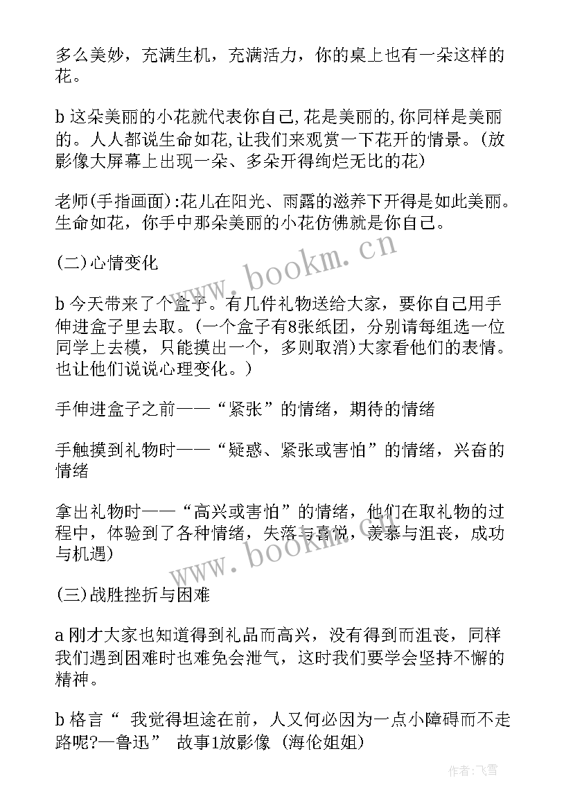 2023年心理健康班会 心理健康班会策划书(模板8篇)