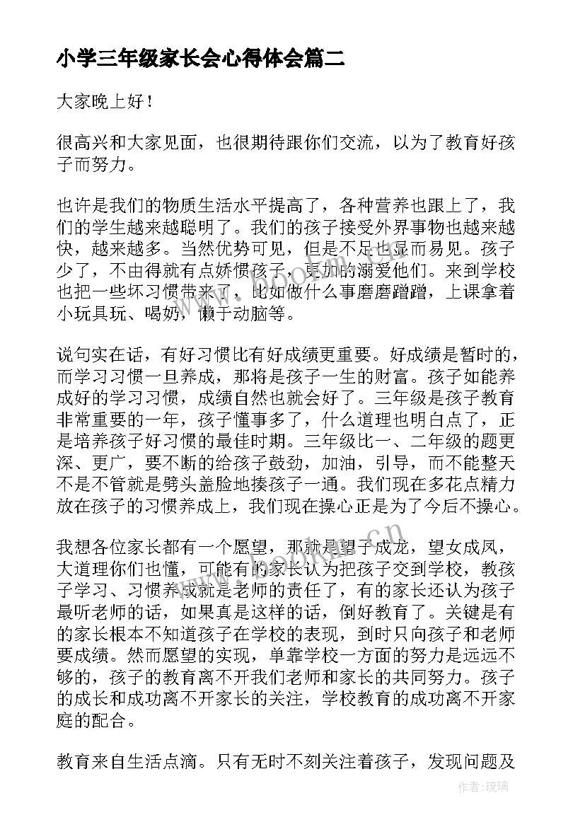 2023年小学三年级家长会心得体会(优秀5篇)