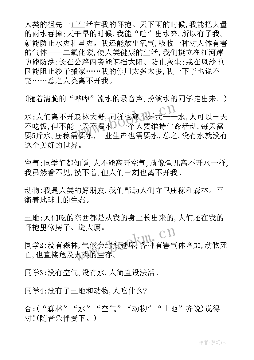 最新小学四年级环境保护活动方案(优质8篇)