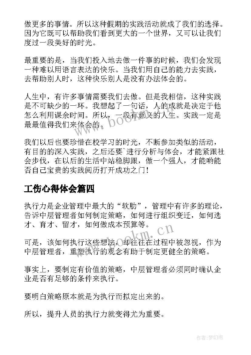 最新工伤心得体会(汇总10篇)