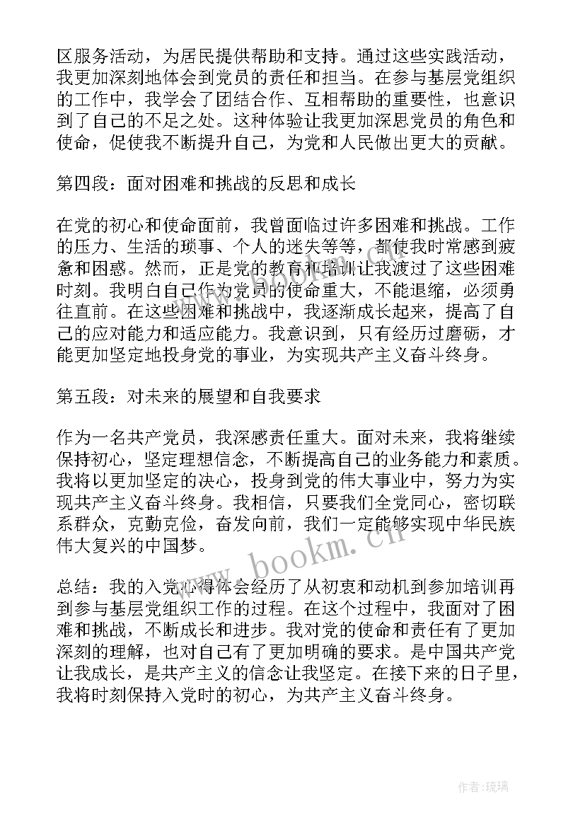 最新心得体会能给我几个例子吗 入党心得体会还心得体会(实用6篇)